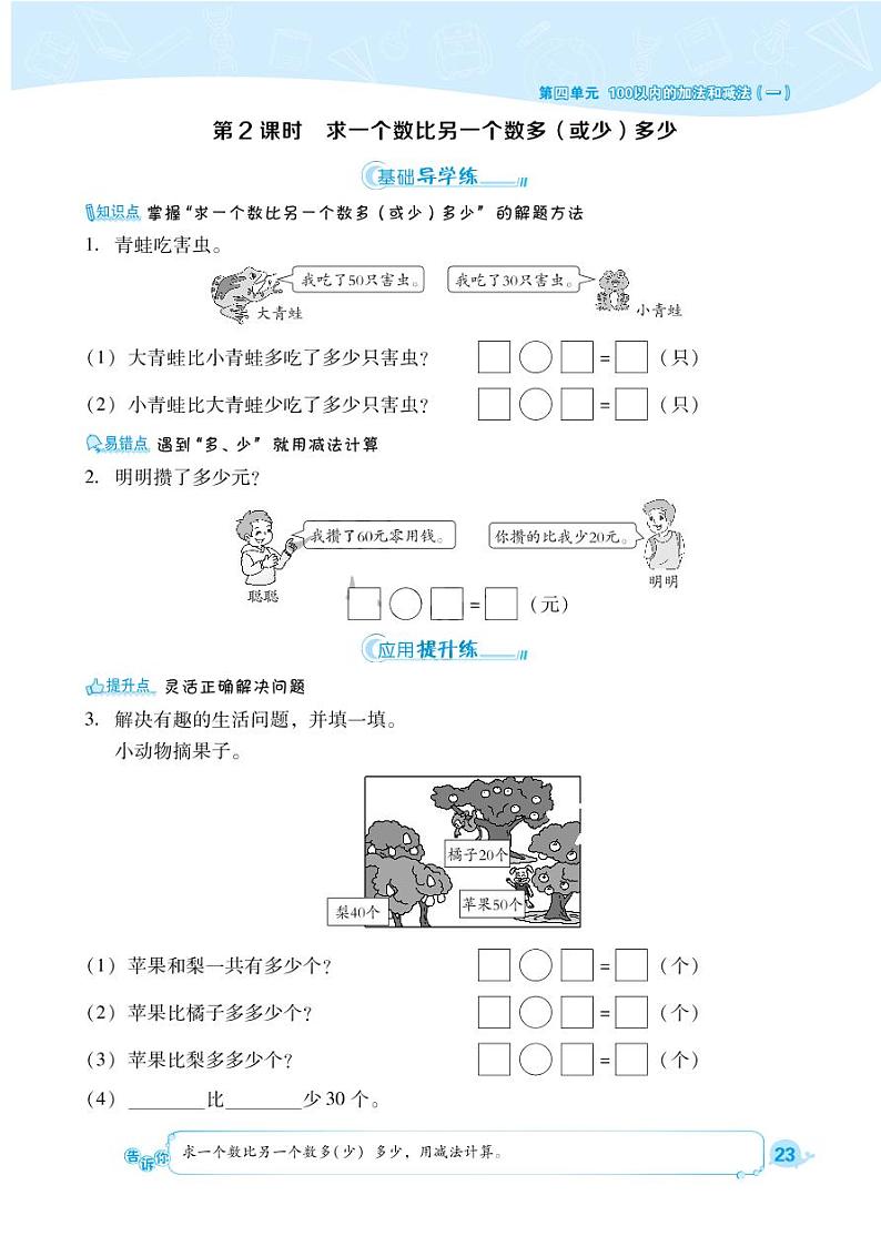 2021春西师大版一年级下册数学试题 第4单元 100以内的加法和减法（一）同步练习02