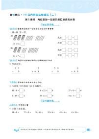 一年级下册七 100以内的加法和减法（二）综合与测试练习