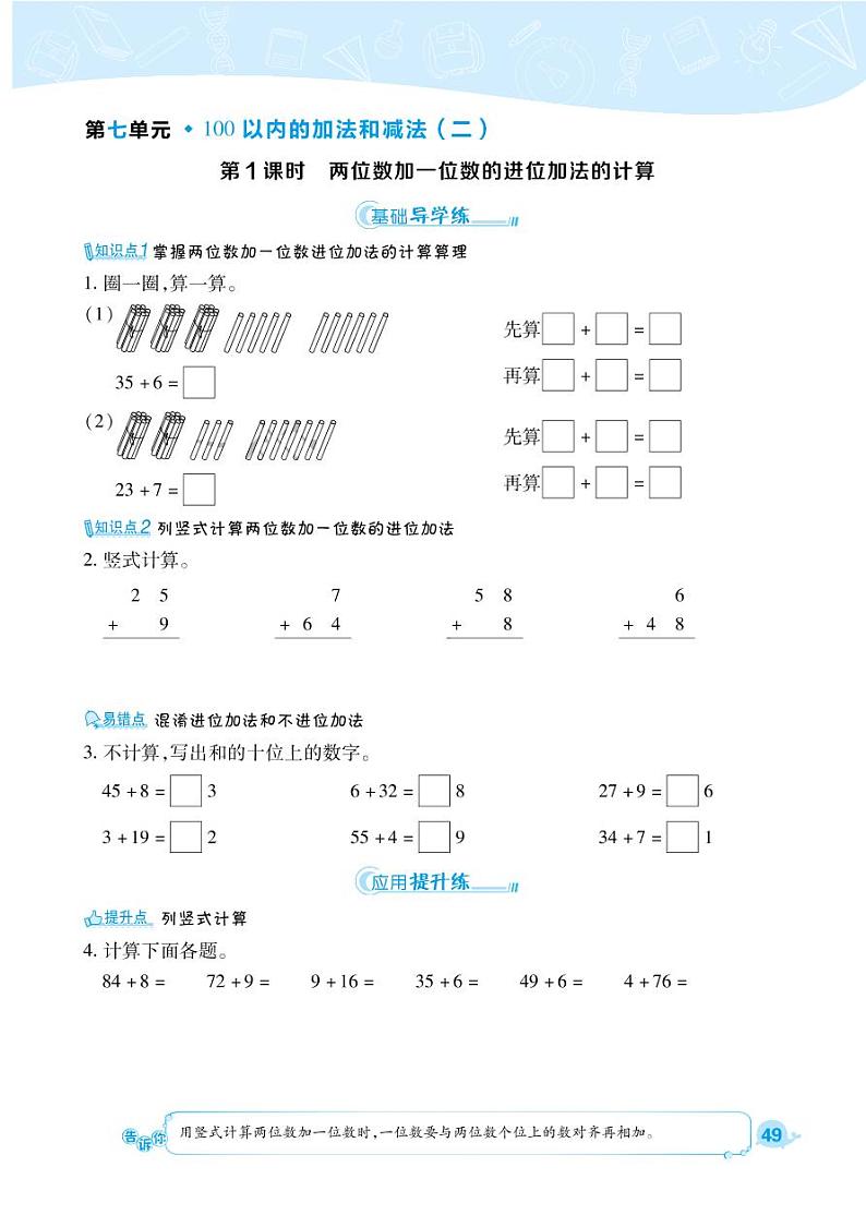 2021春西师大版一年级下册数学试题 第7单元 100以内的加法和减法（二）同步练习01