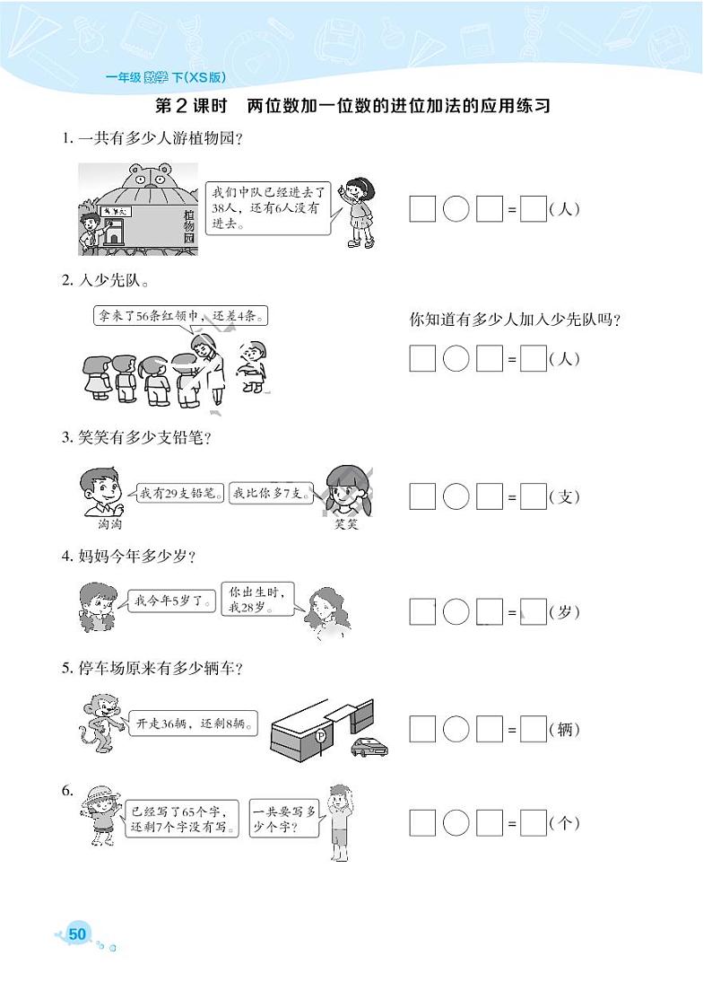 2021春西师大版一年级下册数学试题 第7单元 100以内的加法和减法（二）同步练习02