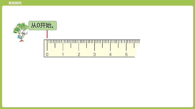 4.苏教版一上第五单元《认识10以内的数》第4课时《0的认识》 课件07