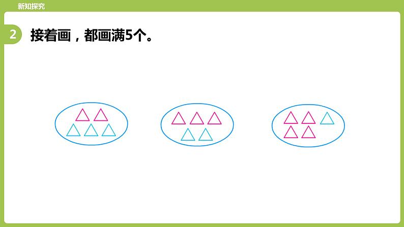 6.苏教版一上第五单元《认识10以内的数》第6课时《练习一》第4页