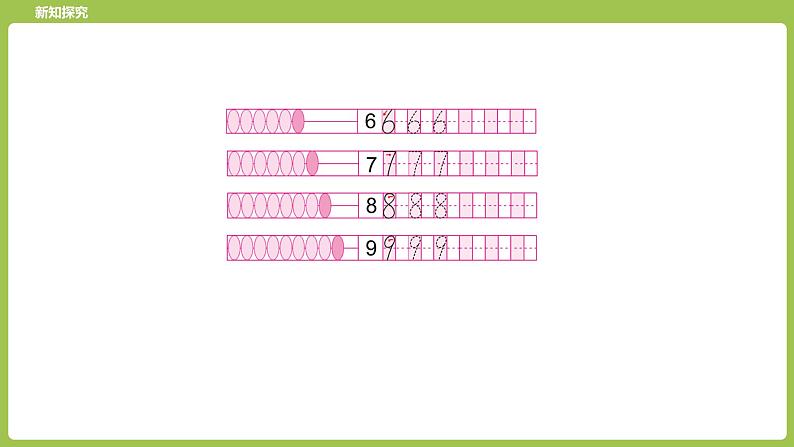 7.苏教版一上第五单元《认识10以内的数》第7课时《认识6-9》 课件08