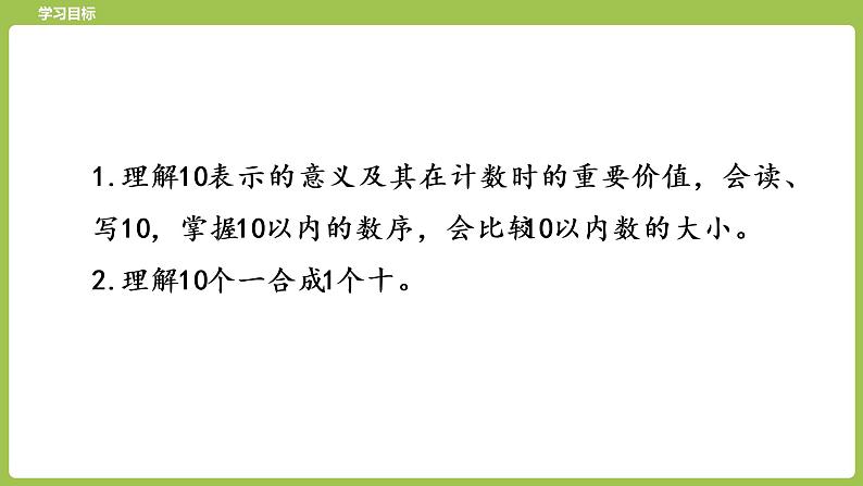 9.苏教版一上第五单元《认识10以内的数》第9课时《10的认识》 课件02