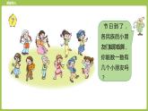 9.苏教版一上第五单元《认识10以内的数》第9课时《10的认识》 课件