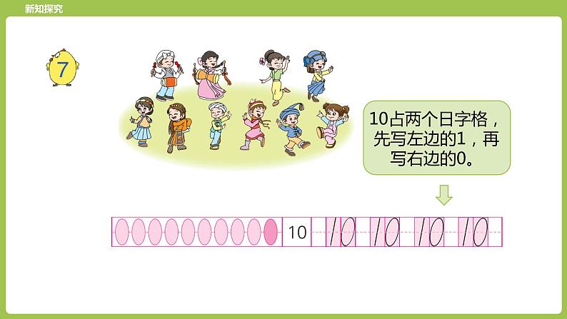 9.苏教版一上第五单元《认识10以内的数》第9课时《10的认识》 课件04