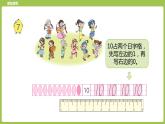 9.苏教版一上第五单元《认识10以内的数》第9课时《10的认识》 课件