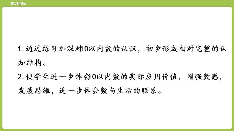 10.苏教版一上第五单元《认识10以内的数》第10课时《练习二》第2页