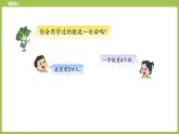 10.苏教版一上第五单元《认识10以内的数》第10课时《练习二》