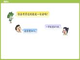 10.苏教版一上第五单元《认识10以内的数》第10课时《练习二》