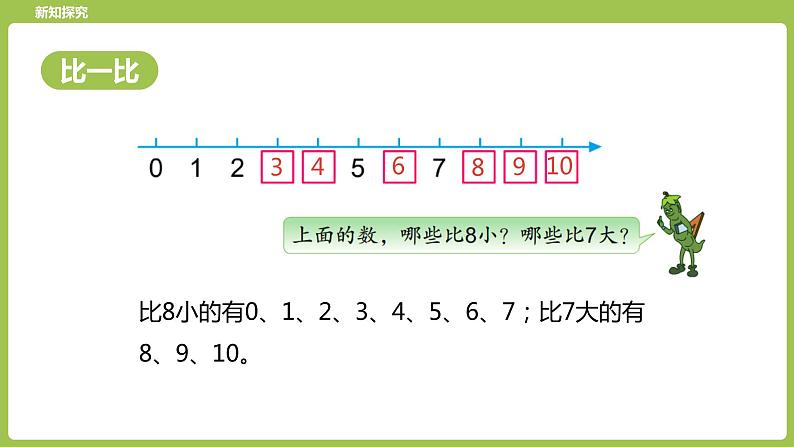 10.苏教版一上第五单元《认识10以内的数》第10课时《练习二》第8页