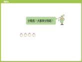 1.苏教版一上第七单元《分与合》第1课时《2-5的分与合》 课件