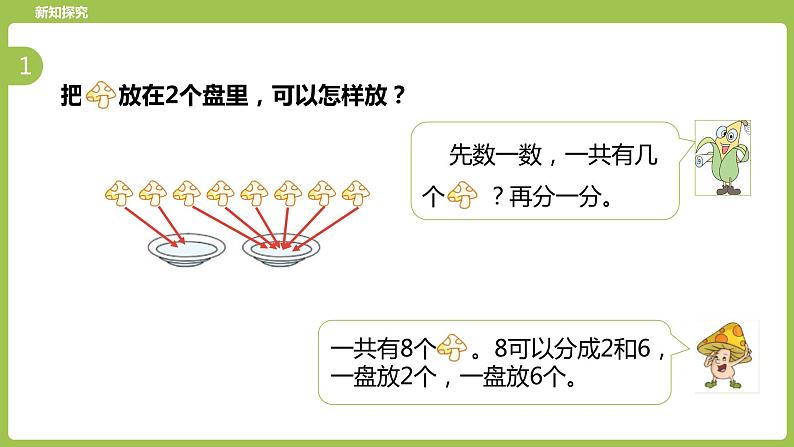 7.苏教版一上第七单元《分与合》第7课时《练习四》05