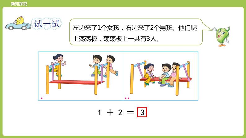 1..第1课时《得数在5以内的加法》第7页