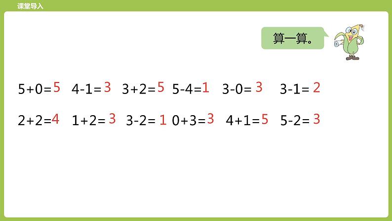 4.第4课时《得数在5以内的加法和相应的减法练习》03