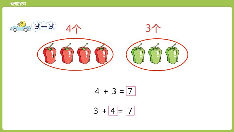 5.第5课时《得数是6、7的加法》第6页