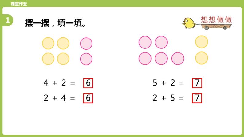 5.第5课时《得数是6、7的加法》 课件08