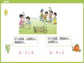 6.第6课时《6、7减几》 课件
