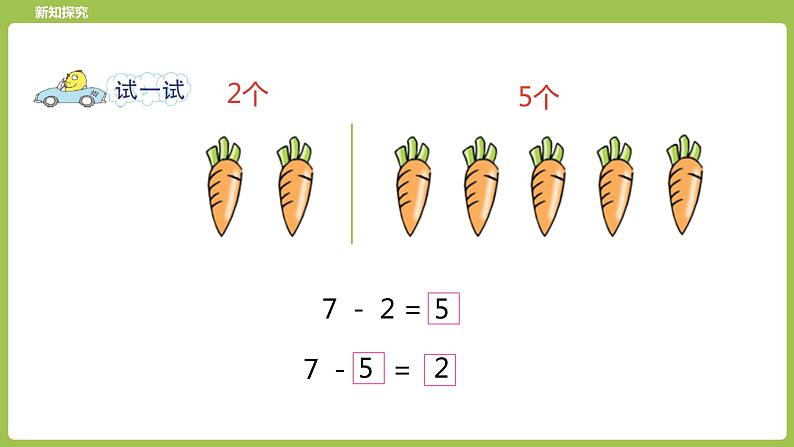 6.第6课时《6、7减几》 课件06