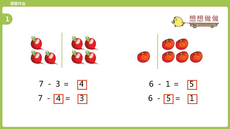 6.第6课时《6、7减几》 课件08