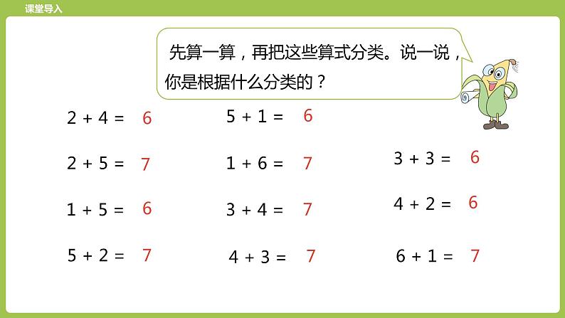 7.第7课时《得数是6、7的加法和6、7减几练习》(2)第3页