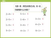7.第7课时《得数是6、7的加法和6、7减几练习》(2)