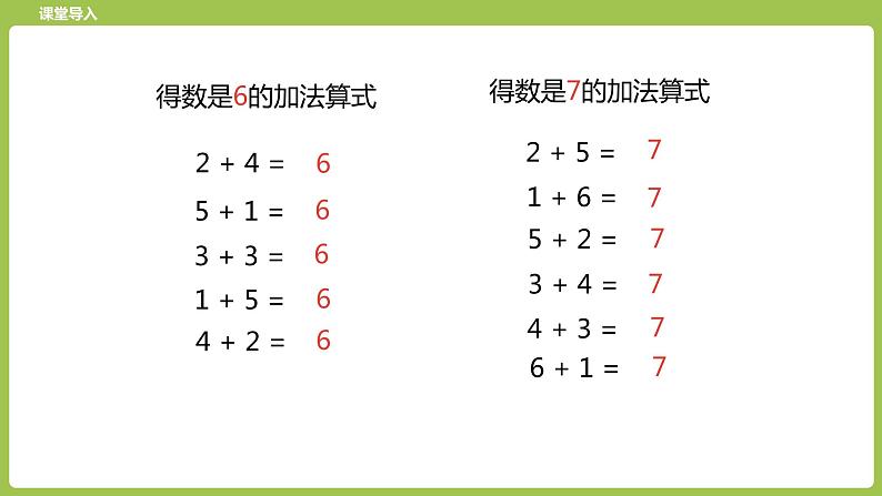 7.第7课时《得数是6、7的加法和6、7减几练习》(2)第4页