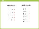 7.第7课时《得数是6、7的加法和6、7减几练习》(2)