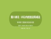 9.第9课时《图画表示的实际问题》