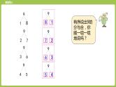 10.第10课时《得数是9的加法和9减几》 课件