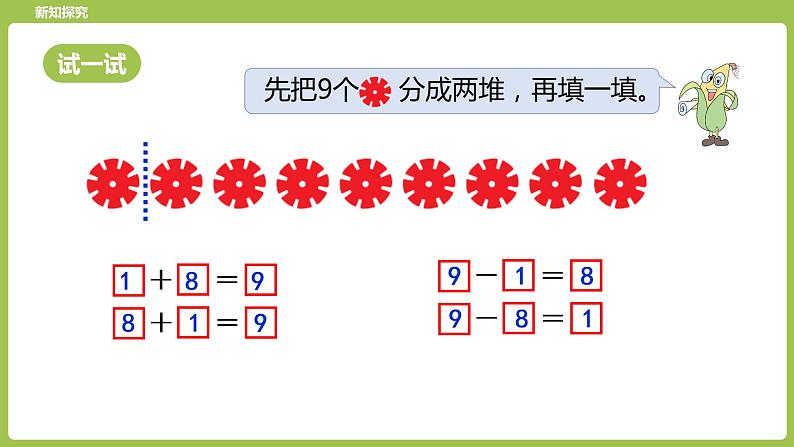 10.第10课时《得数是9的加法和9减几》 课件08