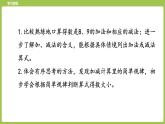 11.第11课时《得数是8、9的加法和8、9减几练习》