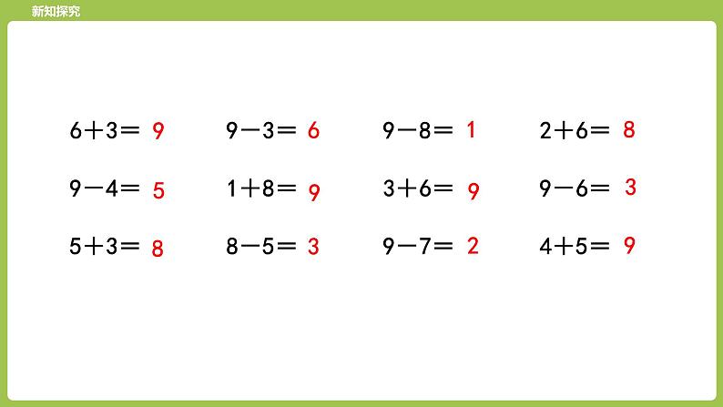 11.第11课时《得数是8、9的加法和8、9减几练习》07