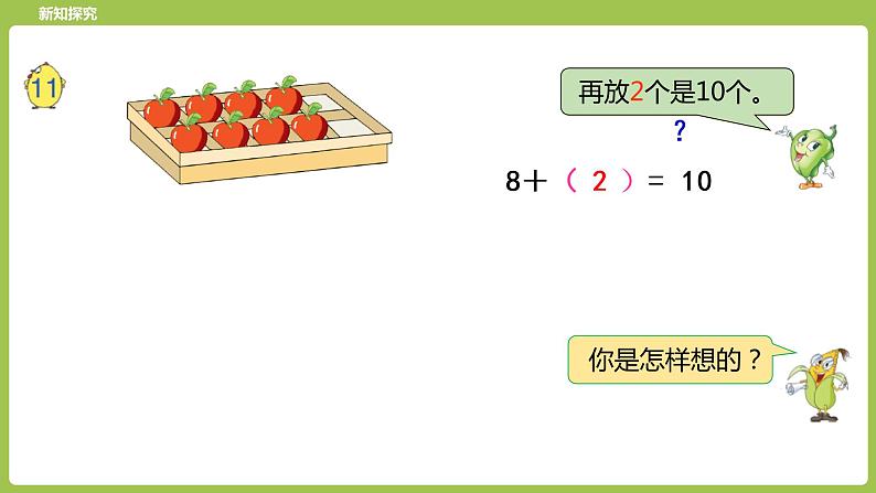 13.第13课时《求加法里的未知数》 课件05