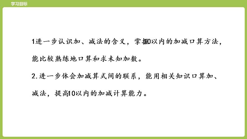 14.第14课时《有关10的加、减法练习（一）》02