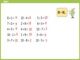 14.第14课时《有关10的加、减法练习（一）》