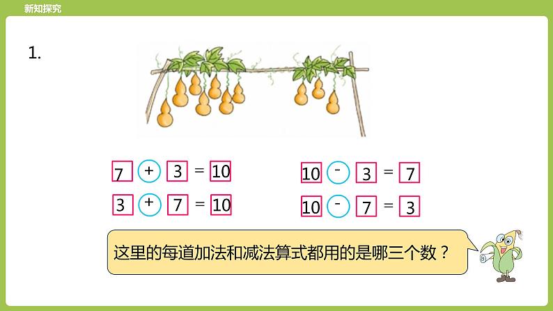 14.第14课时《有关10的加、减法练习（一）》04