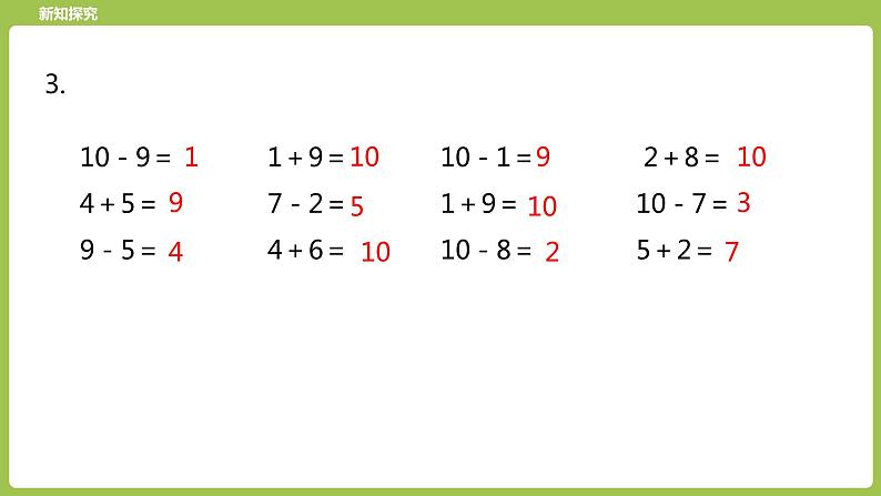 14.第14课时《有关10的加、减法练习（一）》06