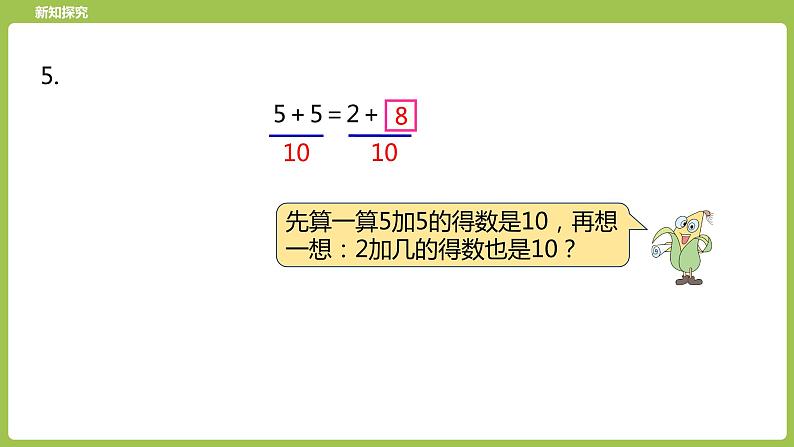 14.第14课时《有关10的加、减法练习（一）》08