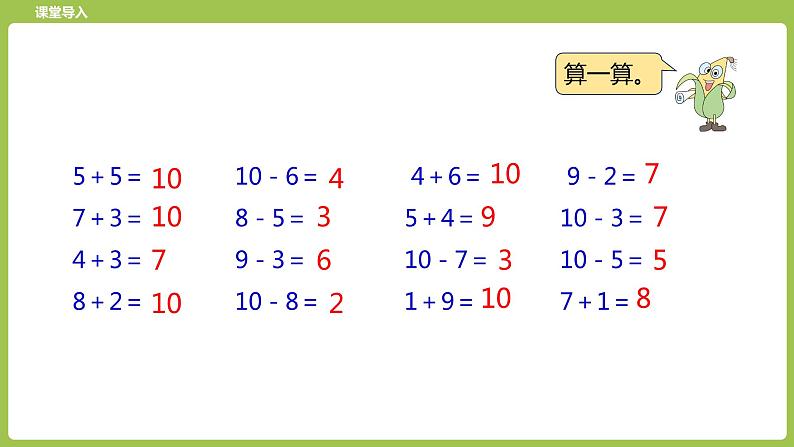15.第15课时《有关10的加、减法练习（二）》03