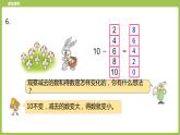 15.第15课时《有关10的加、减法练习（二）》