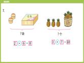 15.第15课时《有关10的加、减法练习（二）》