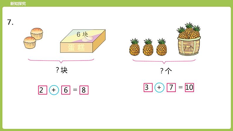 15.第15课时《有关10的加、减法练习（二）》05