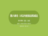 16.第16课时《连加、连减》 课件