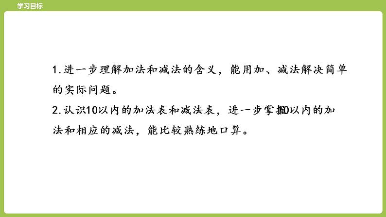 18.第18课时《10以内数的加减复习（一）》 课件02