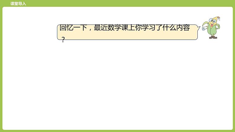 19.第19课时《10以内数的加减复习（二）》 课件03