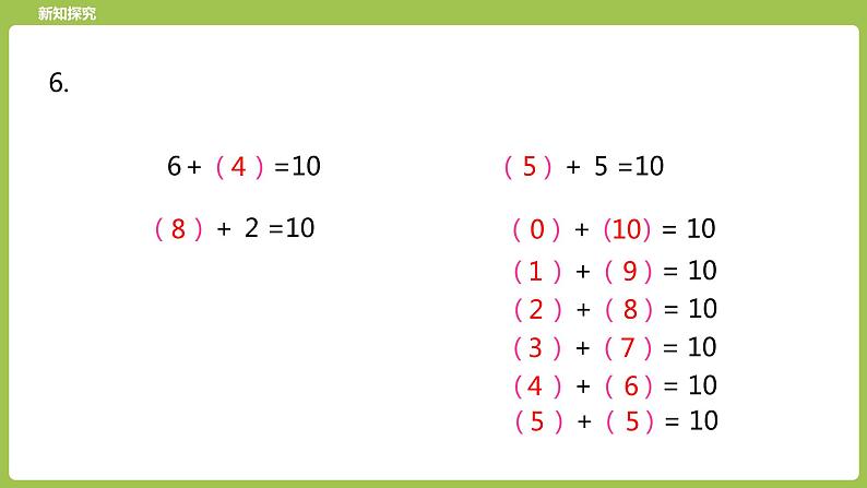19.第19课时《10以内数的加减复习（二）》 课件05