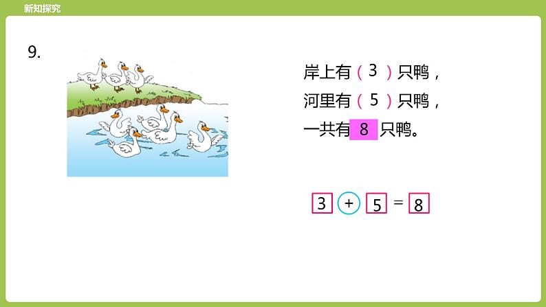 19.第19课时《10以内数的加减复习（二）》 课件08