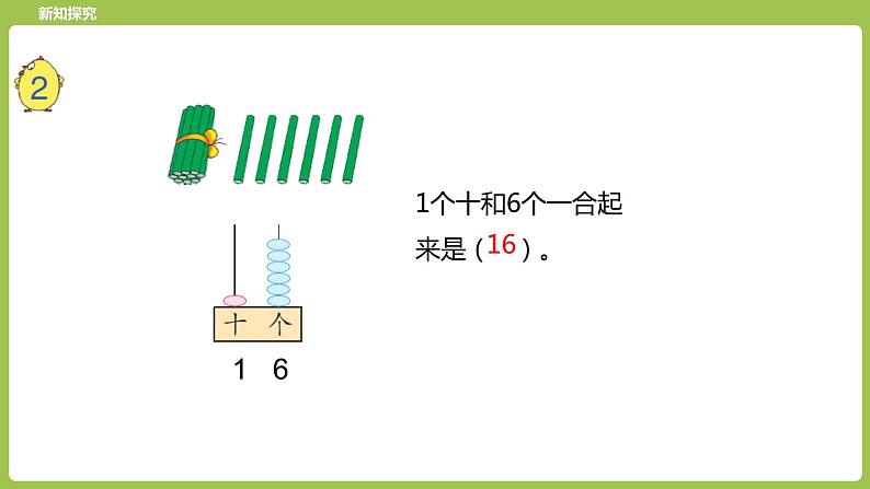 2.第2课时《11-20各数的组成和写数》 课件06