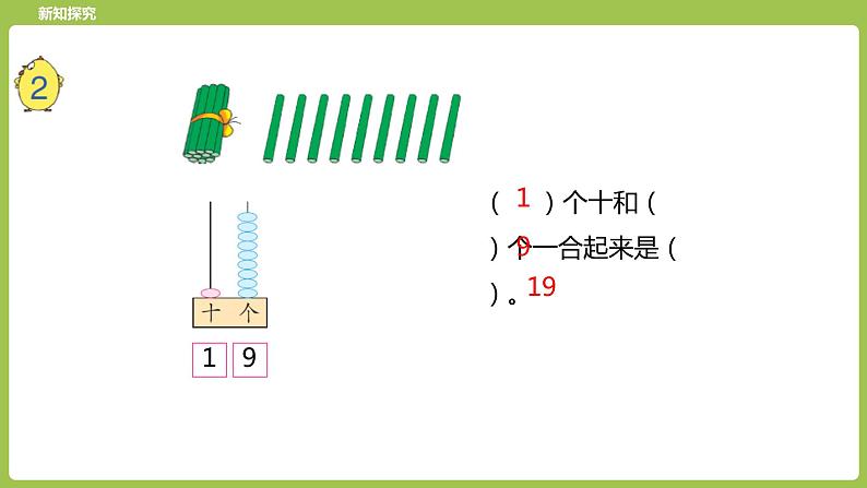 2.第2课时《11-20各数的组成和写数》 课件07